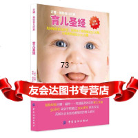 育儿(英)吉娜·福特著976489874中国纺织出版社 9787506489874