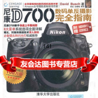 尼康D700数码单摄影全指南(美)布什清华大学出版社9787302255987