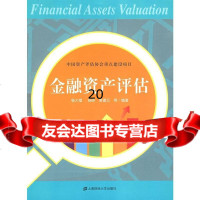 金融资产评估杨大楷上海财经大学出版社97864204365 9787564204365