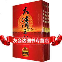 大清王朝(全四册)9787104030461王新龙著,中国戏剧出版社