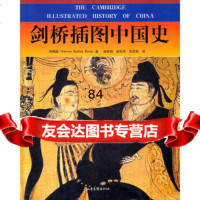 剑桥插图中国史(彩图版),(美)伊佩霞,赵世瑜,赵世玲,张宏艳97876 9787806034934