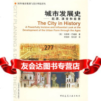 城市发展史(起源演变和前景)[美]刘易斯·芒福德,宋俊岭,倪文彦9787 9787112069736
