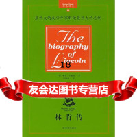 林肯传卡耐基,叶维明97876398340哈尔滨出版社 9787806398340