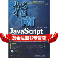 JavaScript应用开发技术详解(CD)9787030217929