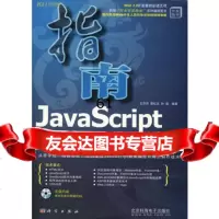 JavaScript应用开发技术详解(CD)9787030217929