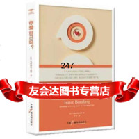 你爱自己吗:保护疼爱自己的内在小孩(美)保罗,苏晴974365187中国广 9787504365187