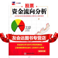股票资金流向分析,孤酊客97813606462中国经济出版社 9787513606462