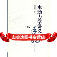 水动力学讲义手稿钱学森上海交通大学出版社97873130419 9787313041999