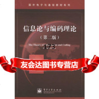 信息论与编码理论(第二版),(美)麦克伊利斯,李斗等97539337 9787505393370