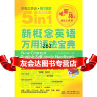 新概念英语万用语法宝典(新概念英语第2课堂)978494548大 9787508494548