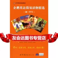 企鹅英语简易读物精选(初二学生)18册,(瑞士)施皮里;(英)埃斯科特 9787506285285