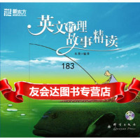 英文哲理故事精读(附mp3光盘)——-新东方大愚英语学习丛书朱葵978 9787800805271