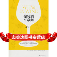 葡萄酒平常问,齐仲蝉,郝利文,WinePress团队9783214 9787532140855