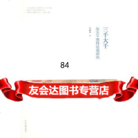 三千大千张大千佛释绘画研究,李巍松97834846823中州古籍出 9787534846823
