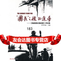 “团长”之后的追寻——《我的团长我的团》评论集97877357 9787807358077