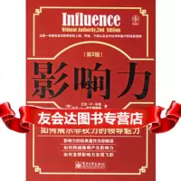 影响力(2版):如何展示非权力的领导魅力(美)科恩,(美)布拉德福特,亓晓颖,叶凯 9787121035593