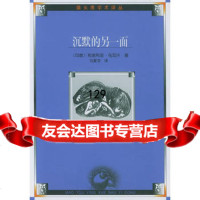 沉默的另一面/猫头鹰学术译丛(印)乌瓦什,马爱农978702003431 9787020034314