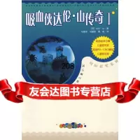 吸血侠达伦山传奇(英)山(Shan,D.),马爱农,马爱新,周莉人民文学出版社97 9787020072972