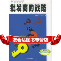 蓝彻斯特战略批发商的战略(上下册)——福友现代实用商战系列(日)矢野新一,( 9787561520901