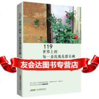 世界上的每一朵玫瑰花都有刺(轻经典系列)(德)叔本华北京时代华文书局9786 9787569901320