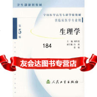 生理学(第5版),刘玲爱,人民卫生出版社9787117057868
