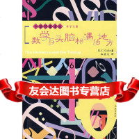 数学与头脑相遇的地方97876643303(美)柯尔,丘宏义,长春出版社 9787806643303