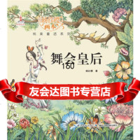 杨红樱画本纯美童话系列舞会皇后(精装)杨红樱978353586 9787535380586