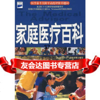 家庭医疗百科(美)六十一位医学博士,傅贤波978707176中国人口出版社 9787800795176