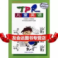 TPR儿童英语龚亚夫外语教学与研究出版社97860009452 9787560009452