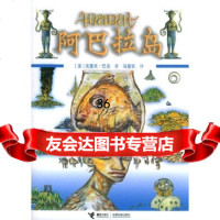 阿巴拉岛[英]克里夫·巴克,马爱农接力出版社97876797259 9787806797259