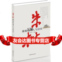 朱批-康雍乾用人与治吏,刘风云著9705326党建读物出版社 9787509905326