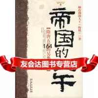 帝国的正午:隋唐五代的另类史97872520264史赫连勃勃大王(梅毅 9787802520264