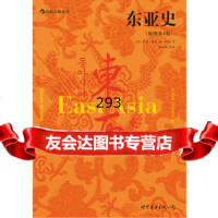 东亚史(插图第4版),RhoadaMurphey978100471 9787510047114