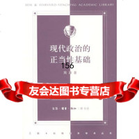 现代政治的正当性基础,周濂,生活.读书.新知三联书店,9787102 9787108029508