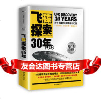 《飞碟探索30年》30年来UFO事件绝密档案,关于飞碟的9754286 9787505429086