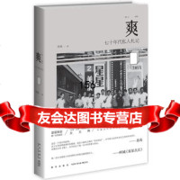 爽：七十年代私人札记(北岛专文作序，阿城、陈丹青倾力！),李爽978 9787513310918