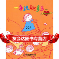 [9]童喜喜系列——一年级趣多多(注音版)970798828童喜喜,中国少年儿童出版 9787500798828