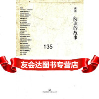 阅读的故事唐诺上海人民出版社97872076402 9787208076402