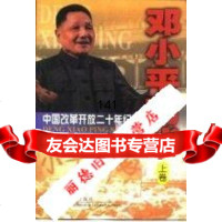 ***时代:中国改革开放二十年纪实下_杨继绳 9787801093062