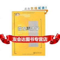 微观经济学(第三版)朱善利9787301048689北京大学出版社