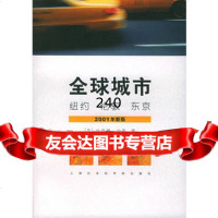 全球城市:纽约伦敦东京(2001年新版)97876817018(美 9787806817018