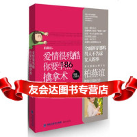 爱情很残酷,你要学点擒拿术()97876918166柏燕谊,海峡书局 9787806918166