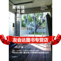 住进光与影的家978442664原点编辑部,南海出版公司 9787544267564