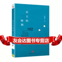 财新丛书系列之一:民主的限制,赵鼎新978635187中信出版社 9787508635187