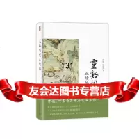 灵谿词说正续编缪钺,叶嘉莹北京大学出版社9787301240427