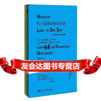 甲骨文丛书民主德国的秘密读者--的审查与传播(德)洛卡蒂斯等社会科学文献出版社9 9787509750377