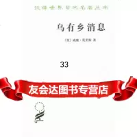 乌有乡消息(英)莫里斯,黄嘉德,包玉珂商务印书馆9787100024563