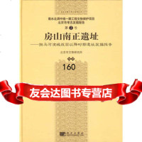 房山南正遗址北京市文物研究所科学出版社9787030232656