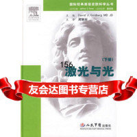 激光与光——美容皮肤科实用技术(下册)(美)戈德堡,周展超人民军医出版社97 9787509110744