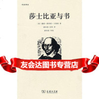莎士比亚与书(美)戴维·斯科特·卡斯顿,郝田虎,冯伟商务印书馆97871000881 9787100088138